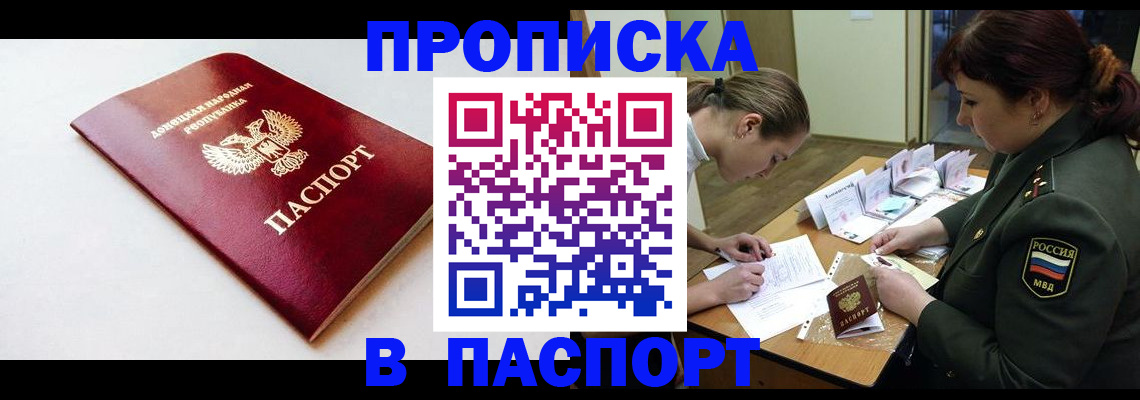 прописка для работы в Свободном