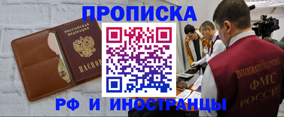 временная регистрация недорого в Свободном