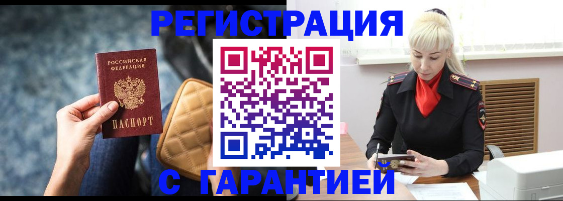 прописка для школы в Свободном