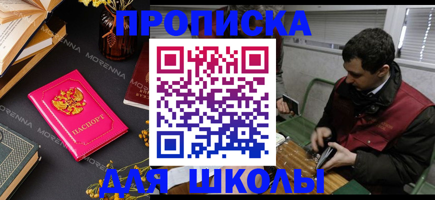 прописка регистрация в Свободном