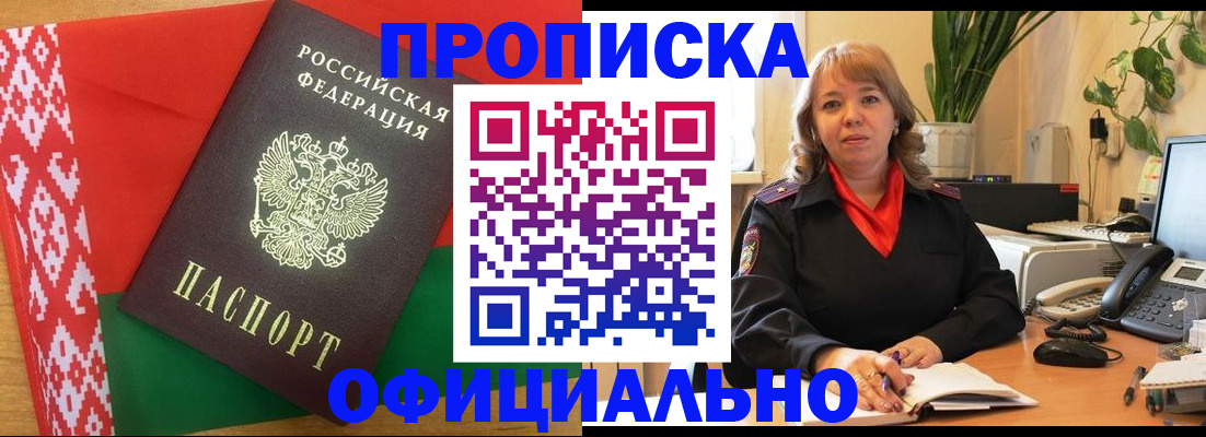 временная регистрация поиск в Свободном