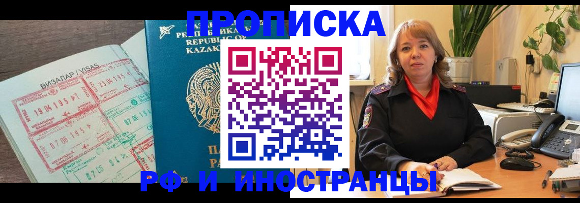 купить прописку в Свободном