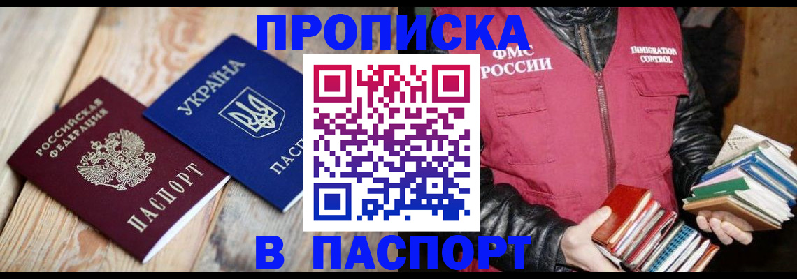 прописка гарантия в Свободном