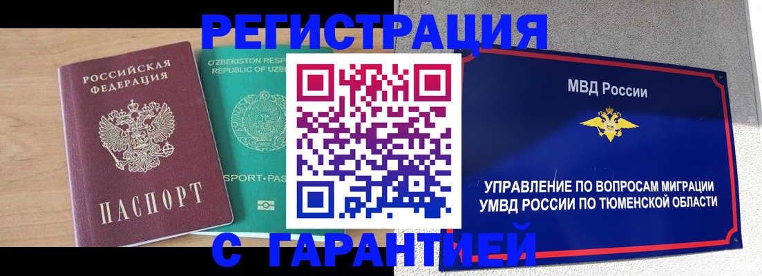 прописка 2025 в Свободном